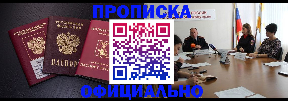 временная регистрация купить в Купино