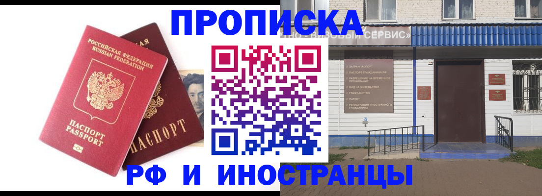 прописка для школы в Купино
