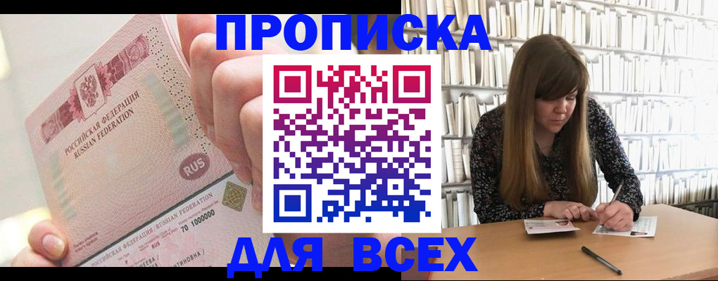 временная регистрация гарантия в Купино